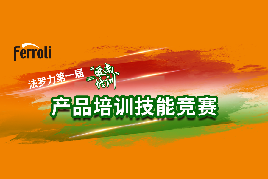 亚投国际“爱尚培训”产品技术大赛火热开赛